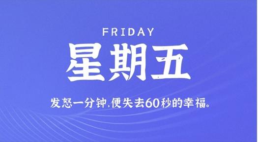2022年07月22日 每天60秒读懂世界-蓝米兔博客