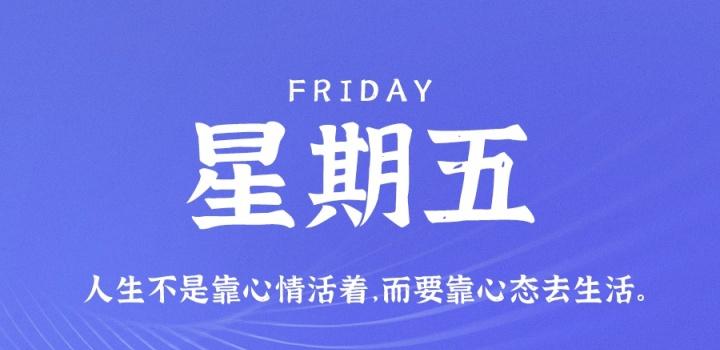 2022年07月29日 每天60秒读懂世界-蓝米兔博客