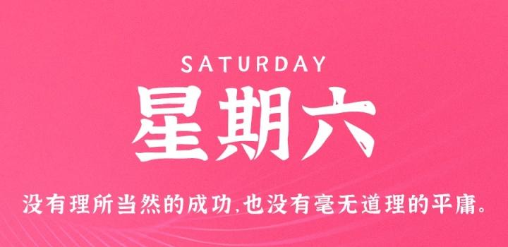 2022年07月30日 每天60秒读懂世界-蓝米兔博客