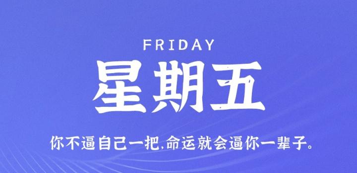 2022年08月05日 每天60秒读懂世界-蓝米兔博客