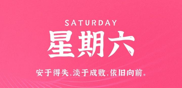 2022年08月06日 每天60秒读懂世界-蓝米兔博客