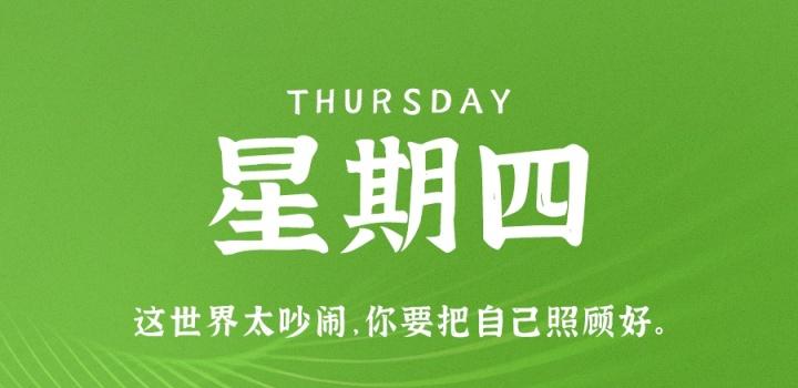 2022年08月11日 每天60秒读懂世界-蓝米兔博客