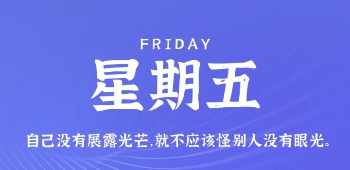 2022年08月12日 每天60秒读懂世界-蓝米兔博客