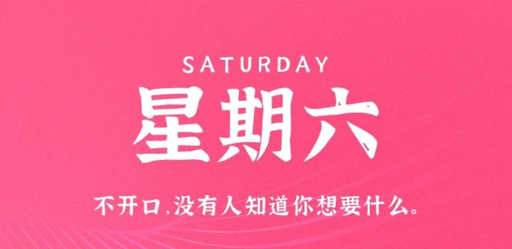 2022年08月13日 每天60秒读懂世界-蓝米兔博客