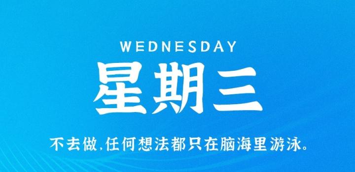 2022年08月17日 每天60秒读懂世界-蓝米兔博客