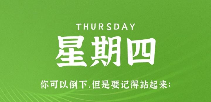 2022年08月18日 每天60秒读懂世界-蓝米兔博客