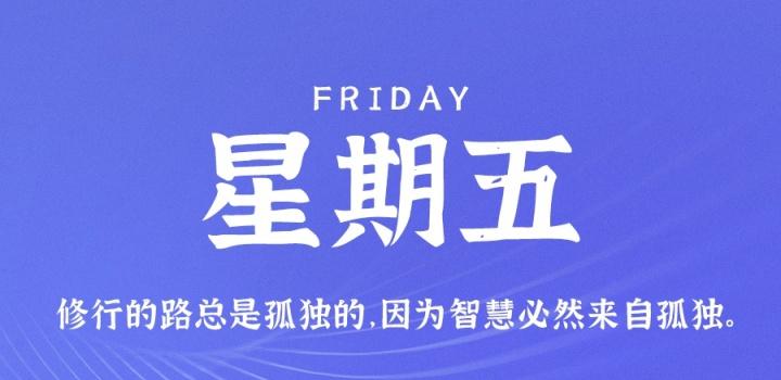 2022年08月19日 每天60秒读懂世界-蓝米兔博客