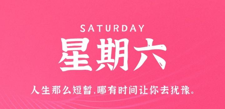 2022年08月20日 每天60秒读懂世界-蓝米兔博客