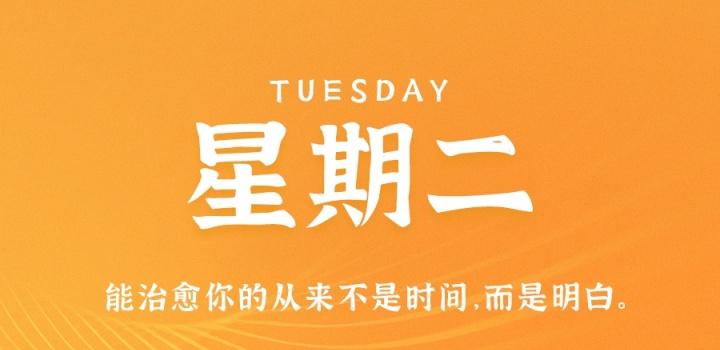 2022年08月23日 每天60秒读懂世界-蓝米兔博客