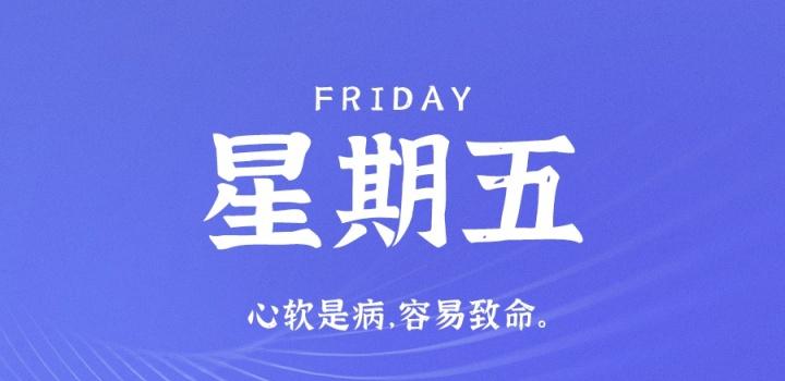 2022年08月26日 每天60秒读懂世界-蓝米兔博客