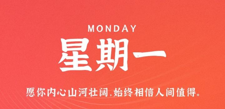 2022年09月05日 每天60秒读懂世界-蓝米兔博客