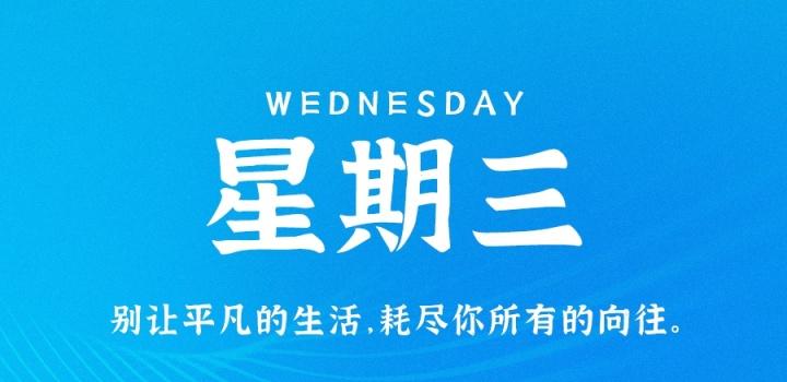 2022年09月21日 每天60秒读懂世界-蓝米兔博客