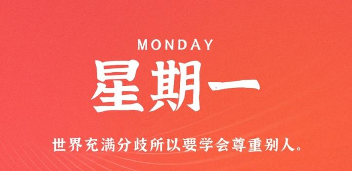 2022年10月17日 每天60秒读懂世界-蓝米兔博客