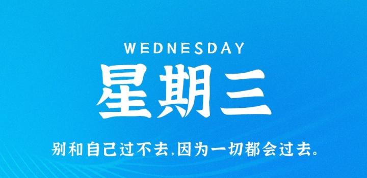 2022年10月26日 每天60秒读懂世界-蓝米兔博客