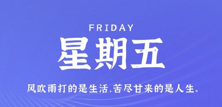 2022年12月23日 每天60秒读懂世界-蓝米兔博客