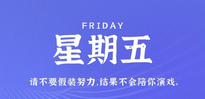 2023年01月06日 每天60秒读懂世界-蓝米兔博客