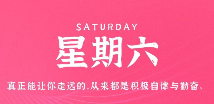 2023年01月07日 每天60秒读懂世界-蓝米兔博客