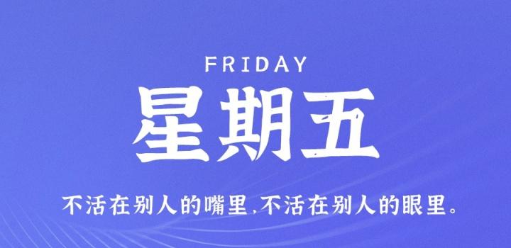 2023年02月17日 每天60秒读懂世界-蓝米兔博客