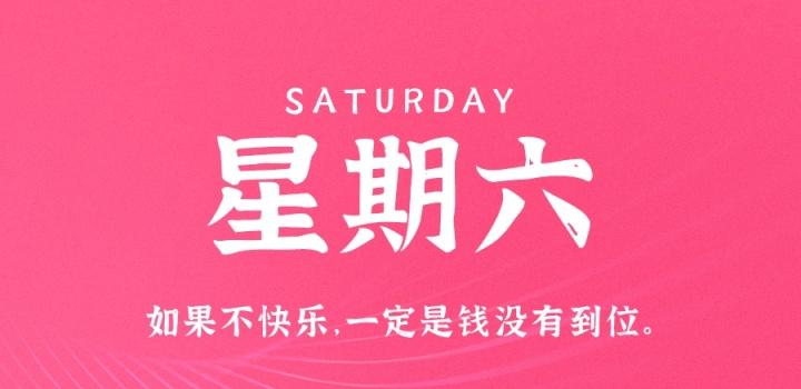 2023年02月18日 每天60秒读懂世界-蓝米兔博客