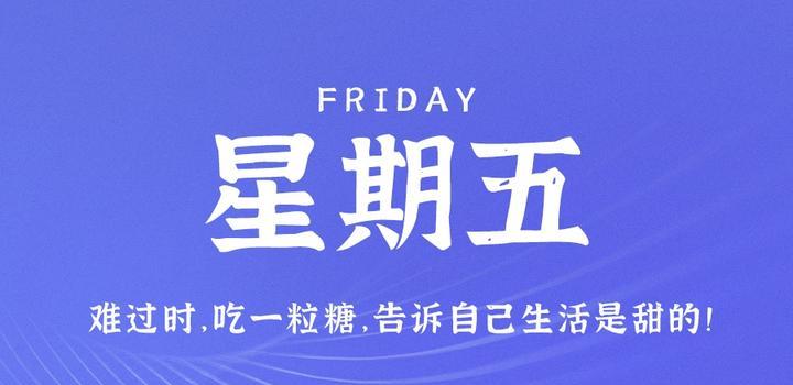 2023年03月31日 每天60秒读懂世界-蓝米兔博客