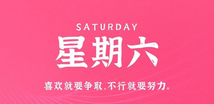 2023年04月08日 每天60秒读懂世界-蓝米兔博客