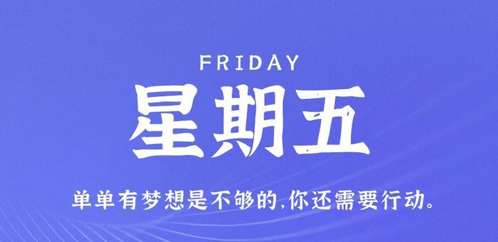 2023年04月14日 每天60秒读懂世界-蓝米兔博客