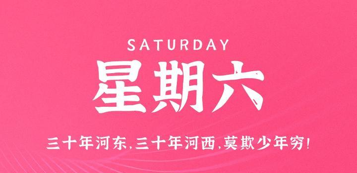 2023年05月06日 每天60秒读懂世界-蓝米兔博客