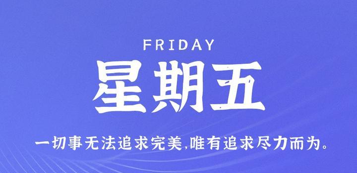 2023年05月12日 每天60秒读懂世界-蓝米兔博客