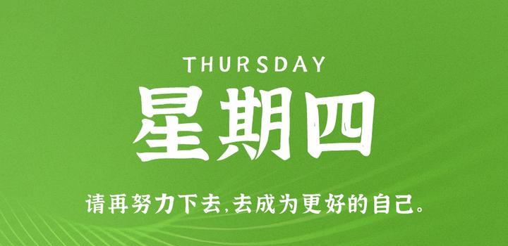 2023年05月18日 每天60秒读懂世界-蓝米兔博客