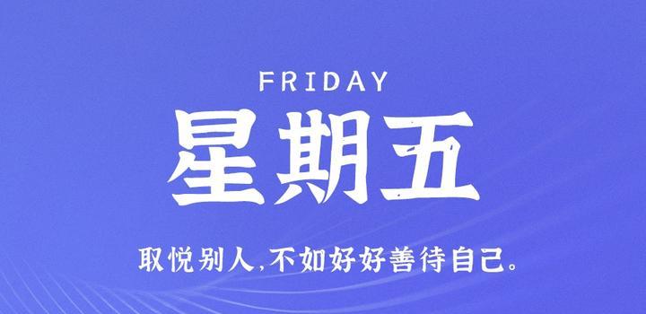 2023年05月26日 每天60秒读懂世界-蓝米兔博客