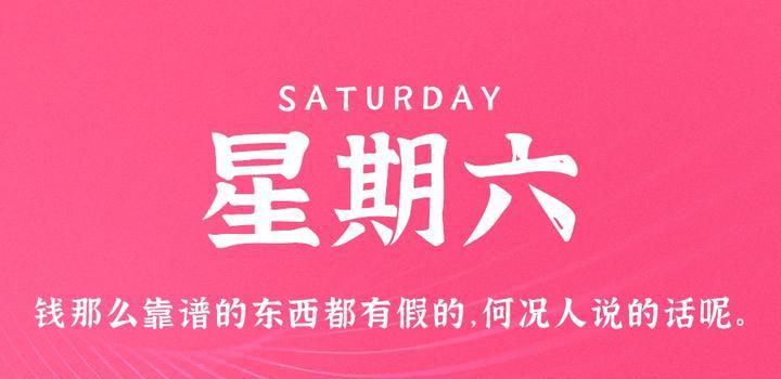 2023年05月27日 每天60秒读懂世界-蓝米兔博客