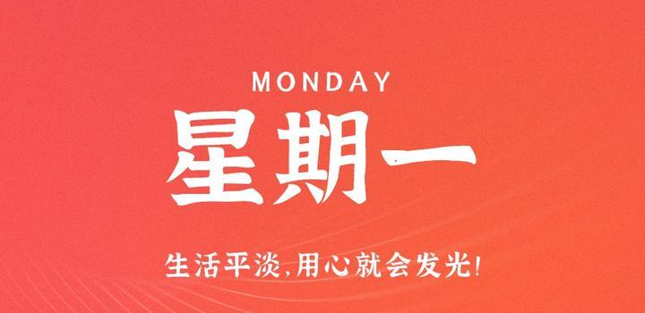 2023年05月29日 每天60秒读懂世界-蓝米兔博客