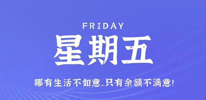 2023年06月02日 每天60秒读懂世界-蓝米兔博客