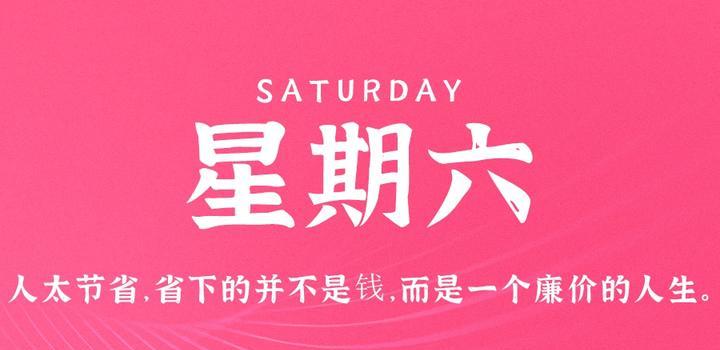 2023年06月03日 每天60秒读懂世界-蓝米兔博客