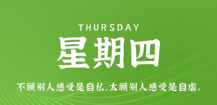 2023年06月08日 每天60秒读懂世界-蓝米兔博客