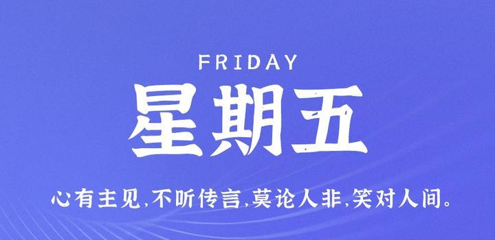 2023年06月09日 每天60秒读懂世界-蓝米兔博客