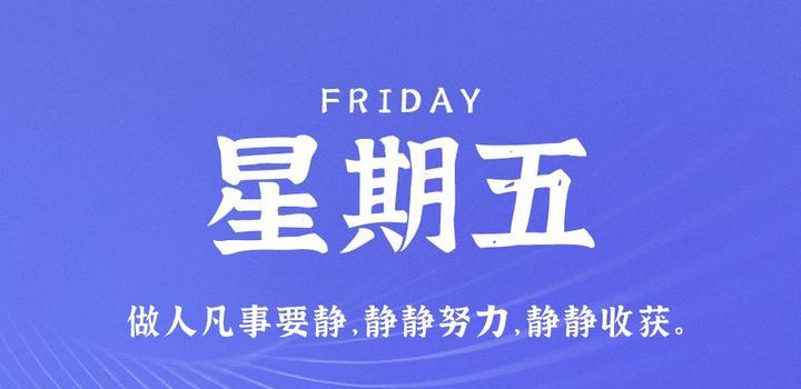 2023年06月23日 每天60秒读懂世界-蓝米兔博客