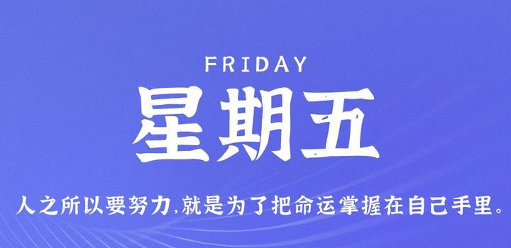 2023年07月07日 每天60秒读懂世界-蓝米兔博客