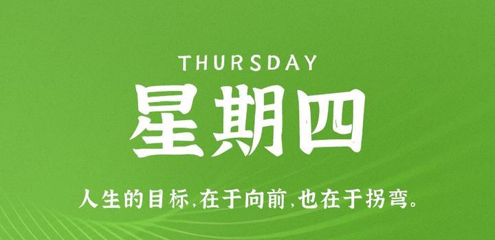 2023年07月13日 每天60秒读懂世界-蓝米兔博客