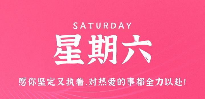 2023年07月22日 每天60秒读懂世界-蓝米兔博客