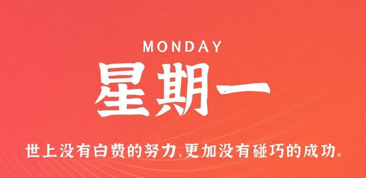 2023年07月24日 每天60秒读懂世界-蓝米兔博客