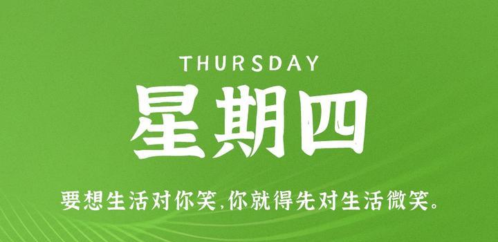 2023年07月27日 每天60秒读懂世界-蓝米兔博客