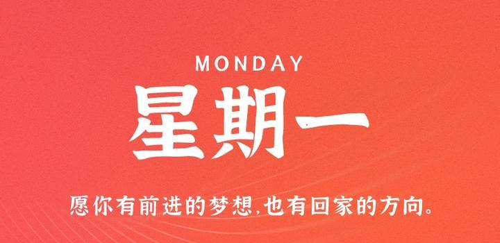 2023年08月14日 每天60秒读懂世界-蓝米兔博客