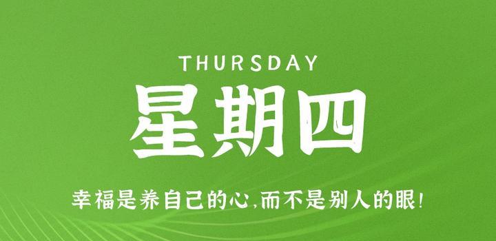 2023年09月07日 每天60秒读懂世界-蓝米兔博客