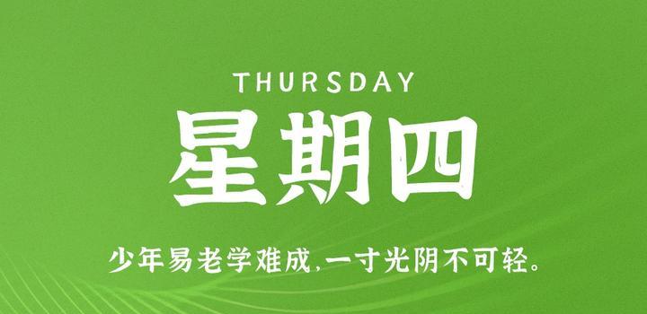 2023年09月28日 每天60秒读懂世界-蓝米兔博客