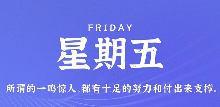 2023年10月06日 每天60秒读懂世界-蓝米兔博客