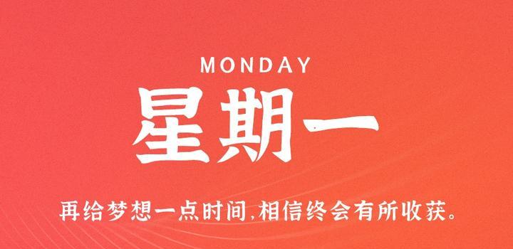 2023年10月09日 每天60秒读懂世界-蓝米兔博客