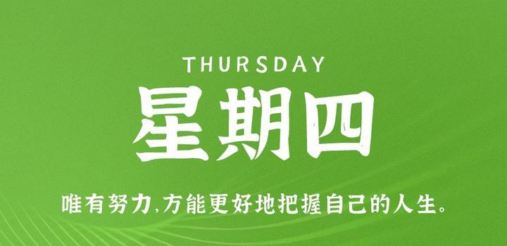 2023年10月12日 每天60秒读懂世界-蓝米兔博客