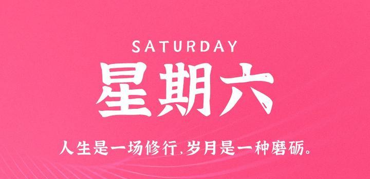 2023年10月14日 每天60秒读懂世界-蓝米兔博客