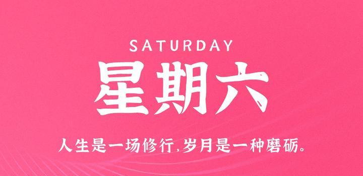 2023年10月14日 每天60秒读懂世界-蓝米兔博客